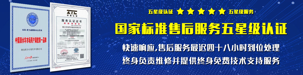 國家標準售后服務五星級